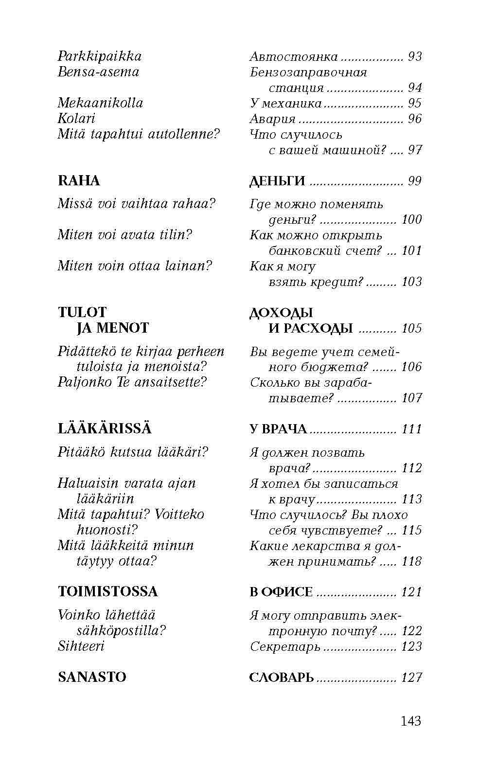 Финский в диалогах+CD. Кочергина В. (Каро)
