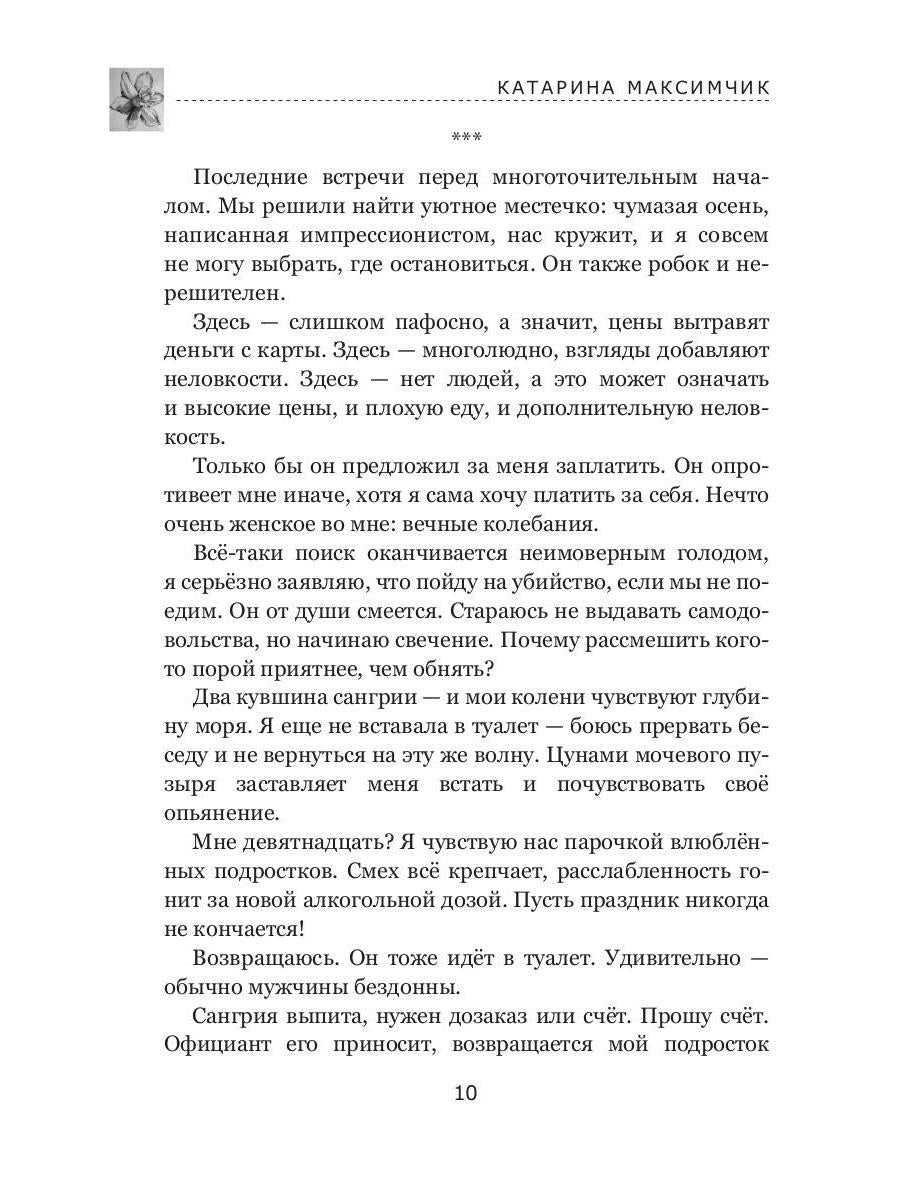 Букет