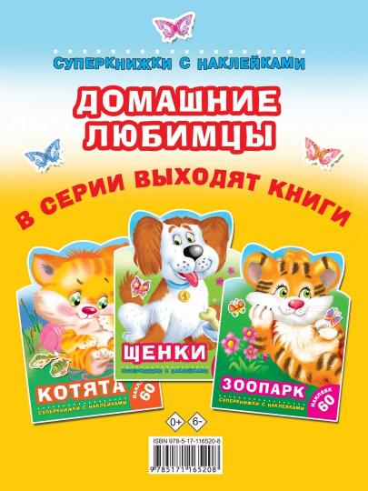 Домашние любимцы