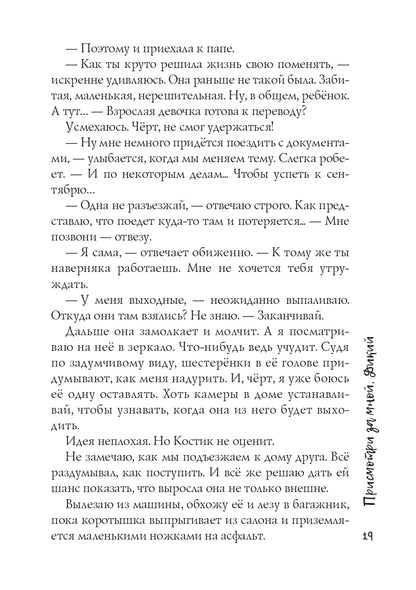 Присмотри за мной, Дикий