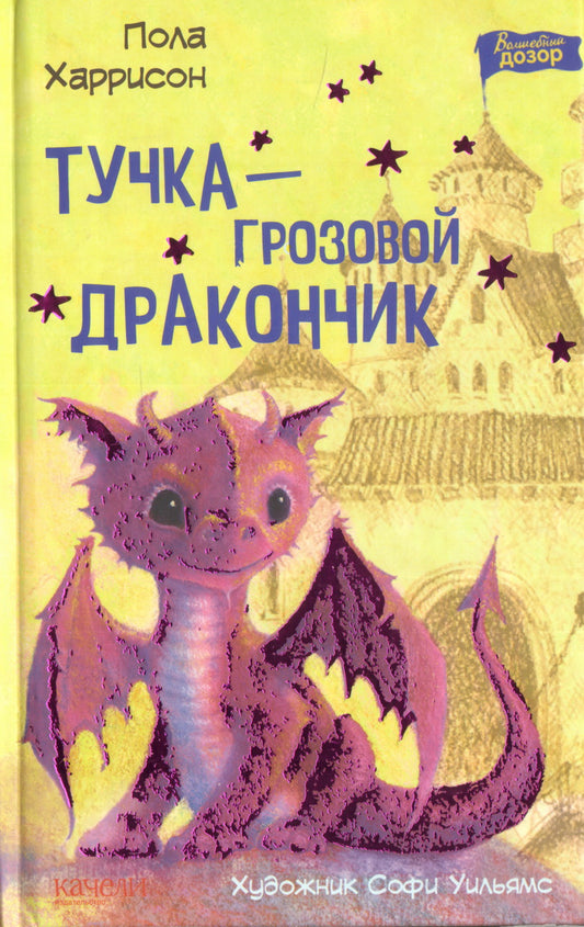 Тучка-грозовой дракончик