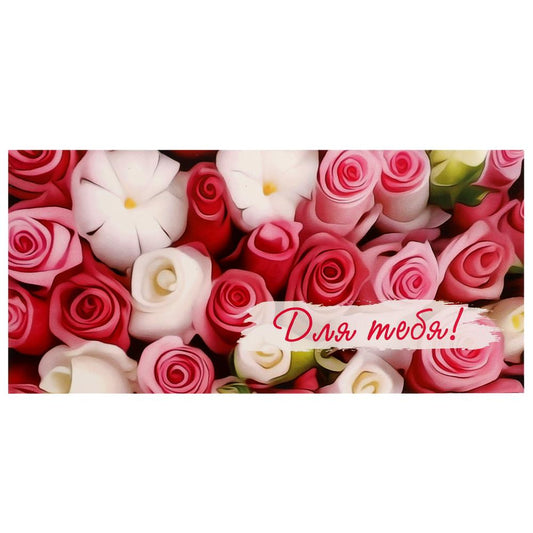 Конверт для денежных цветов ЧУДО ПРАЗДНИК уп-10шт в кор.100уп