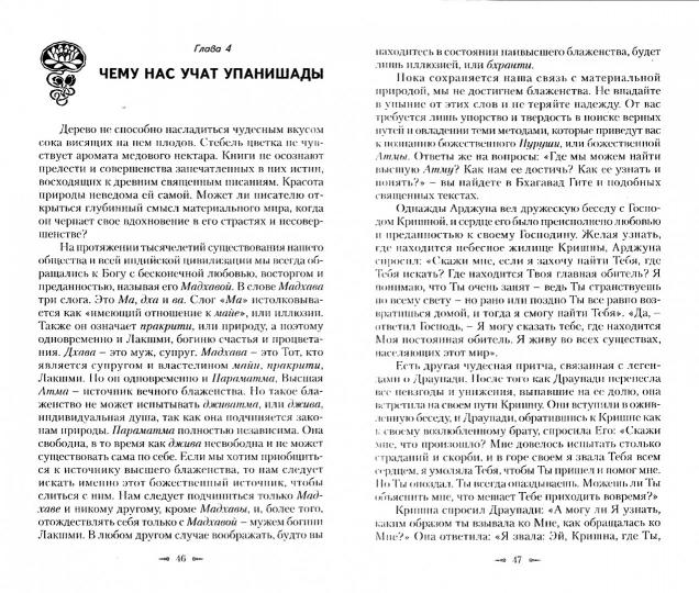 Курс ведических лекций. Практика наших дней. 3-е изд.