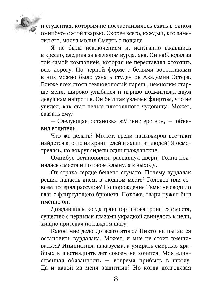 Мгновения до бури