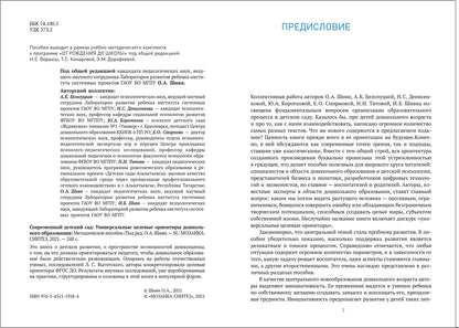 Современный детский сад: Универсальные целевые ориентиры дошкольного образования. ФГОС