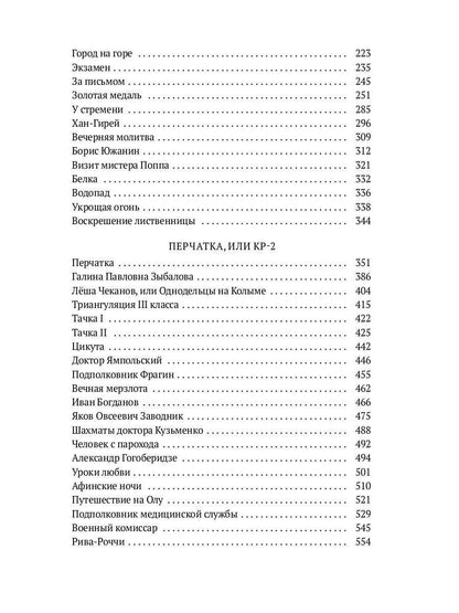 Колымские рассказы. Кн. 2