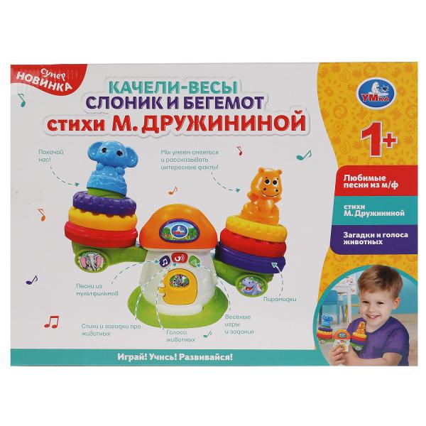 Музыкальные весы ДРУЖИНИНА качели-весы. стихи. слоник и бегемот. 100 песен, стихов, загадок, звуков.