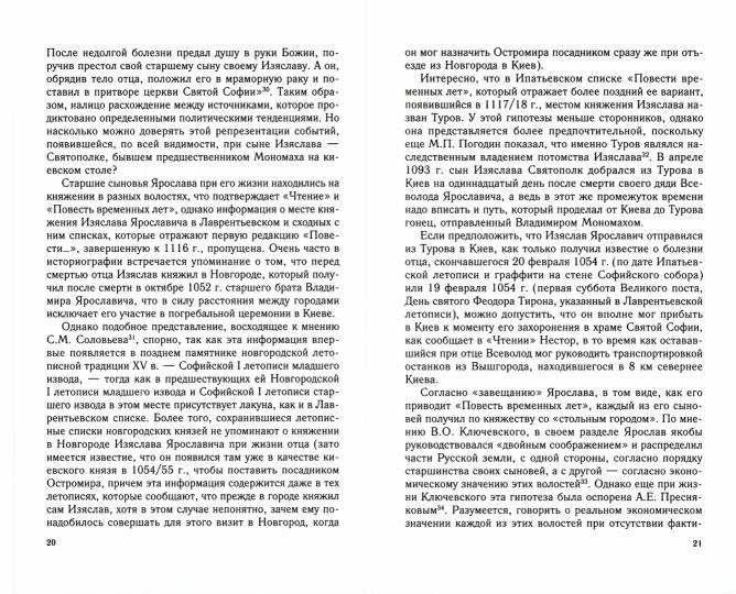 Владимир Мономах. Между историей и легендой