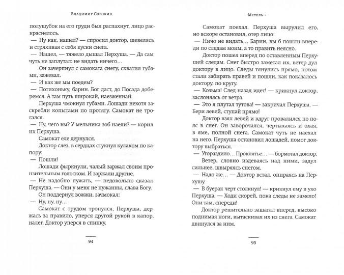 Метель