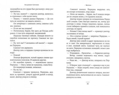 Метель