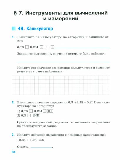 Ткачёва. Математика. 5 класс. Базовый уровень. Рабочая тетрадь/ к ФП 22/27/ к уч Виленкина