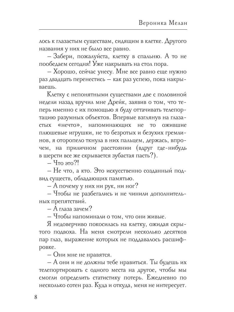 Игра реальностей. Бернарда