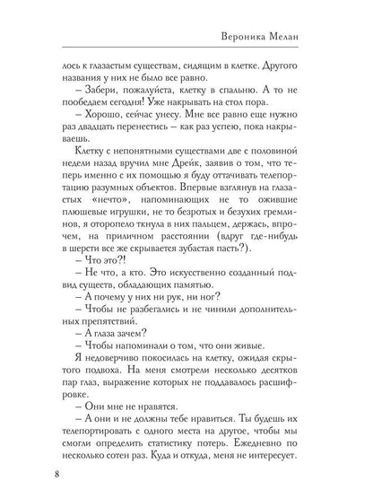 Игра реальностей. Бернарда