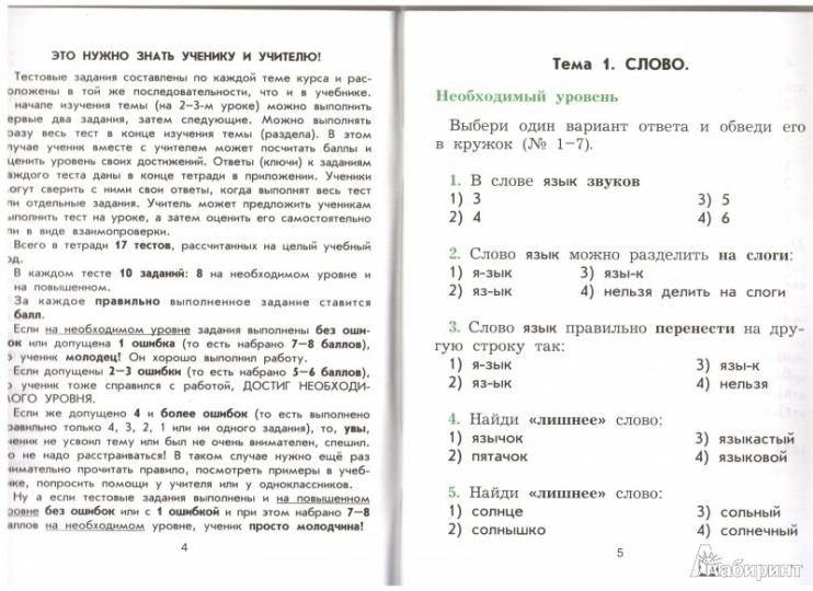 Русский язык 2кл [Рабочая тетрадь] ФГОС