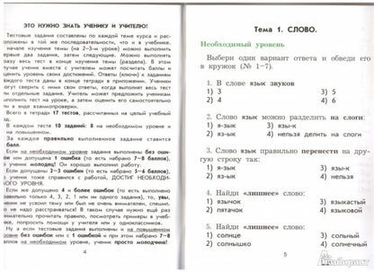 Русский язык 2кл [Рабочая тетрадь] ФГОС