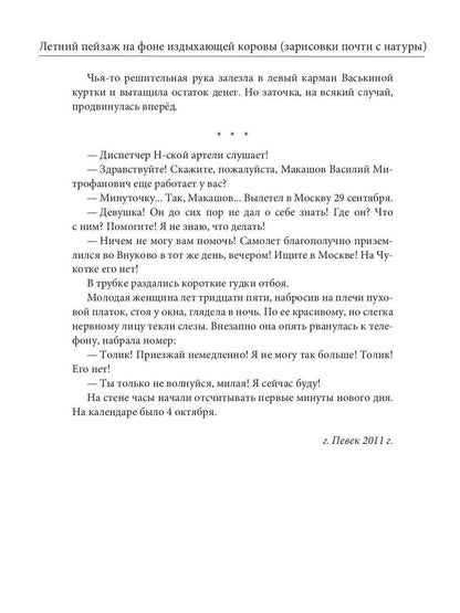 Летний пейзаж на фоне издыхающей коровы (зарисовки почти с натуры)