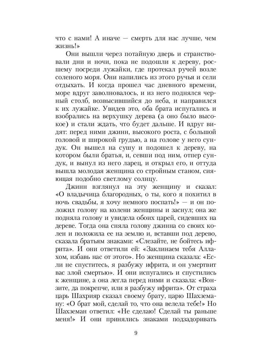 Тысяча и одна ночь. Синдбад-мореход