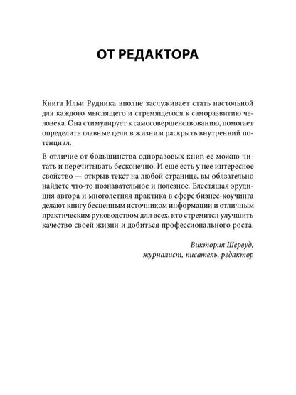 Лидер и люди: Бизнес-коучинг: работать над собой, работать с командой