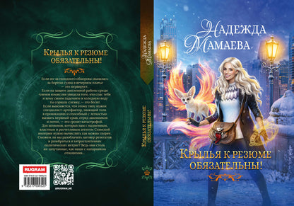 Крылья к резюме обязательны!