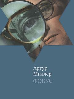 Фокус