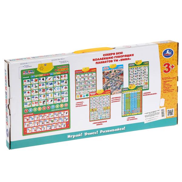 Говорящий плакат, русско-английская азбука М.А.Жукова,300+стихов, 100+вопросов, игр. Умка в кор.48шт