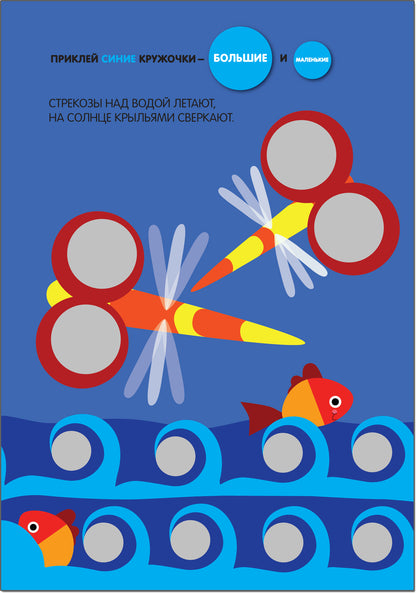 Кружочки. Подбери по размеру!