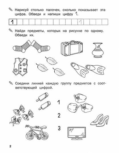 ПДШ Тренажёр. Состав числа (ФГОС ДО) /Чиркова.