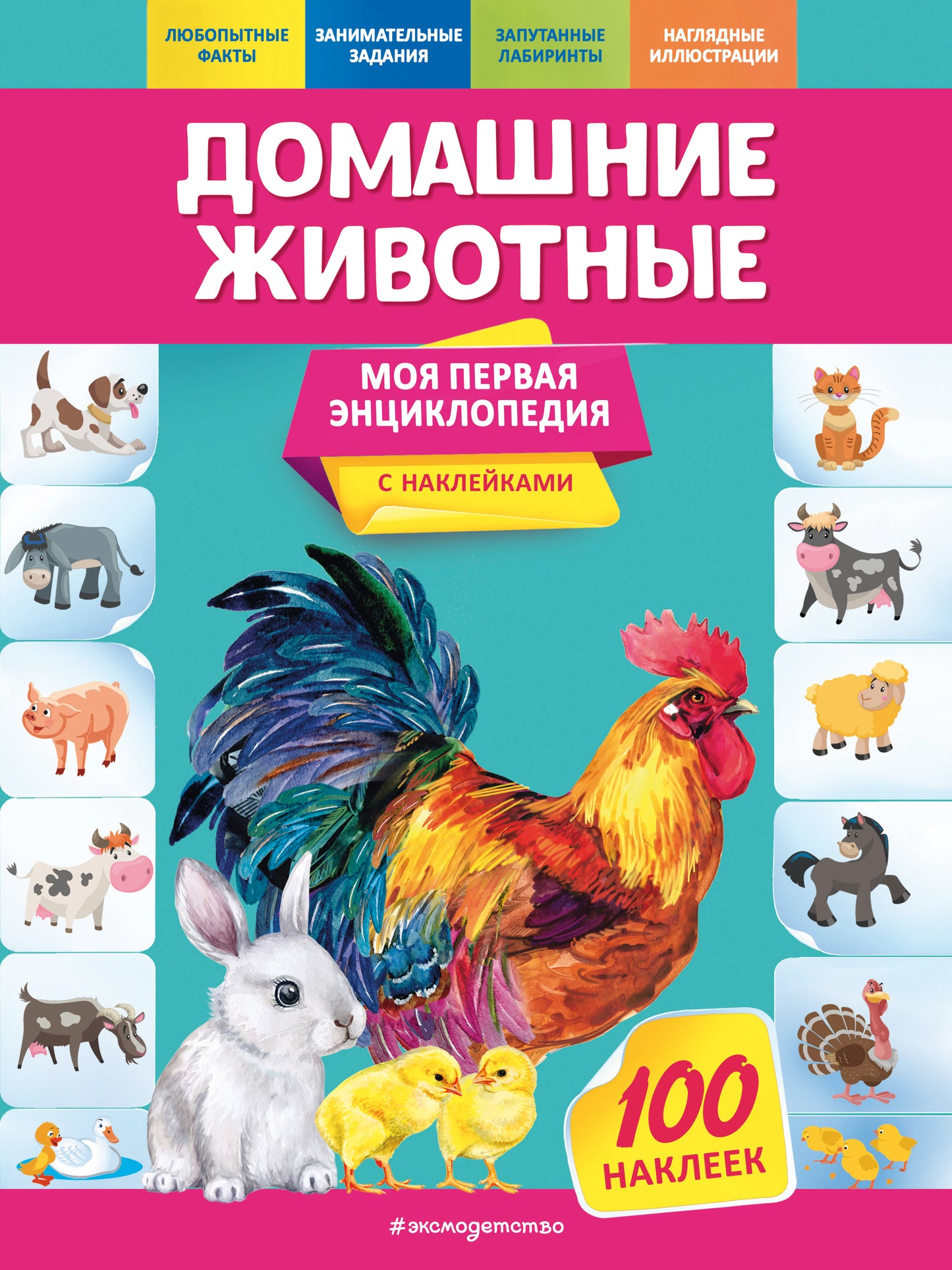 Домашние животные