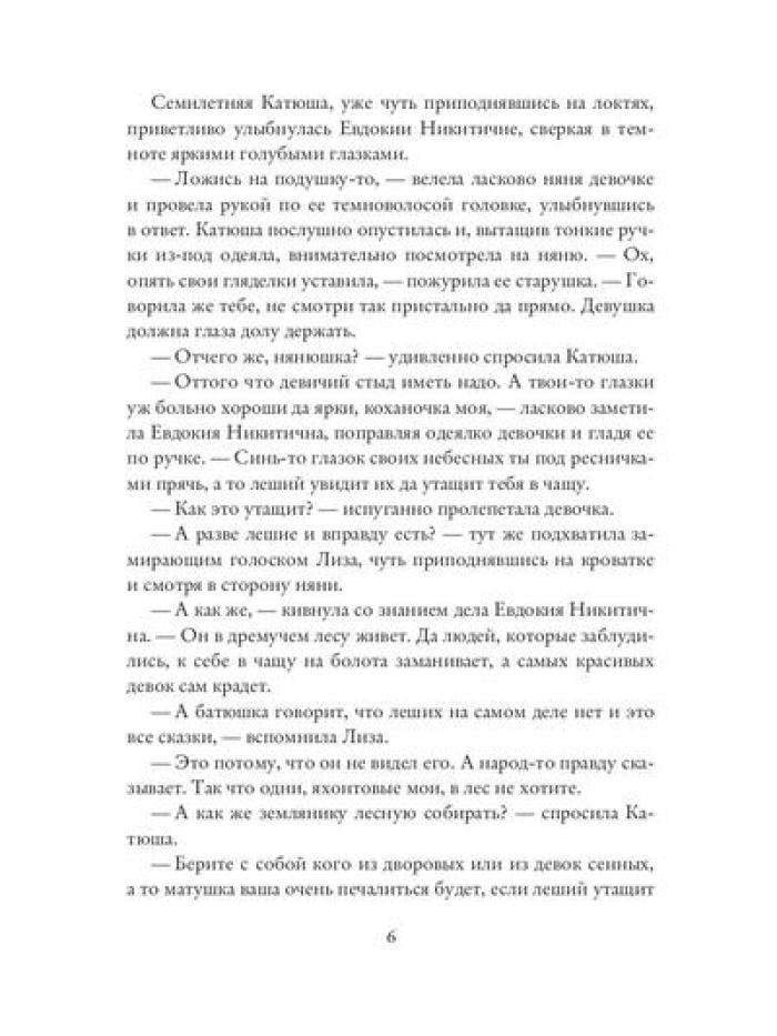 Лесной князь