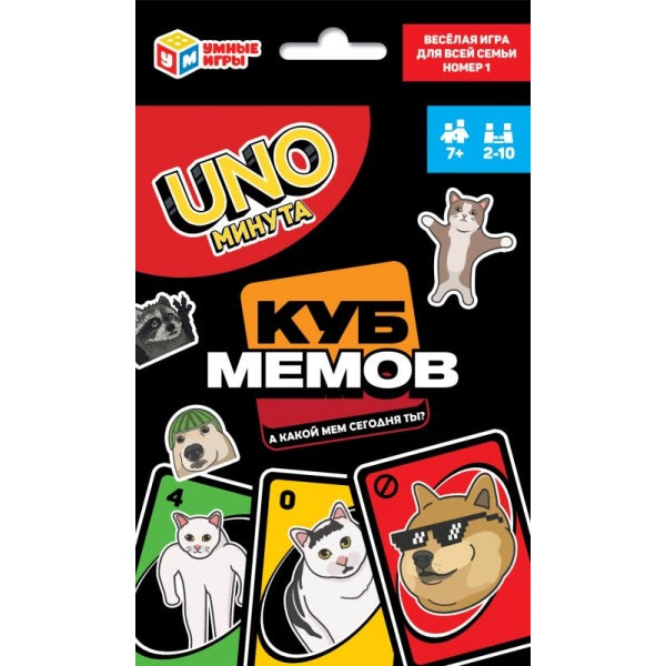 Куб мемов. UNO минута. Карточная игра. 92х130х22 мм. Умные игры в кор.100шт