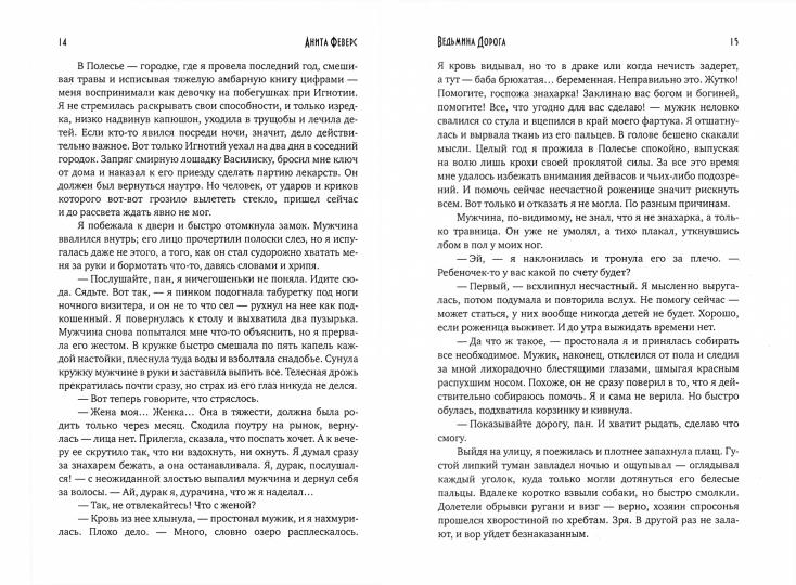 Ведьмина Дорога