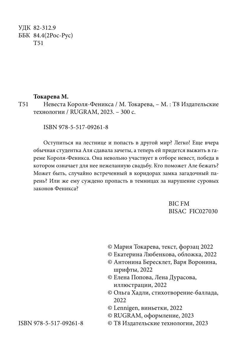 Невеста Короля-Феникса