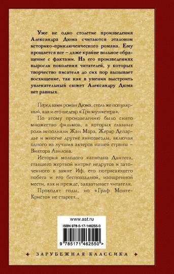Граф Монте-Кристо. В 2 кн. Кн. 2