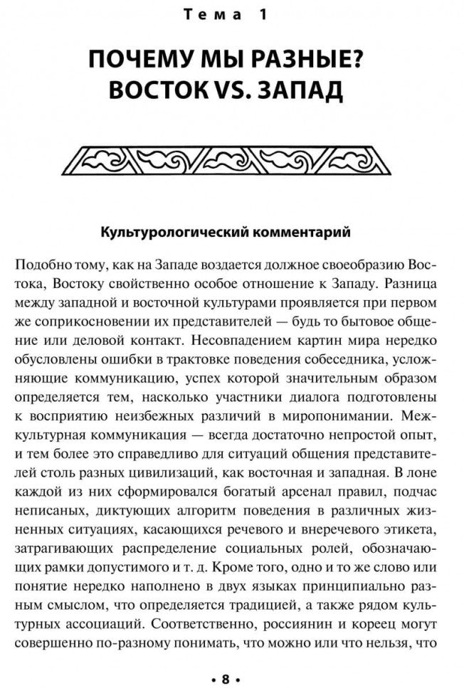 Читаем по-корейски: пособие по чтению неадаптированных текстов: средний уровень. Гурьева А.А.