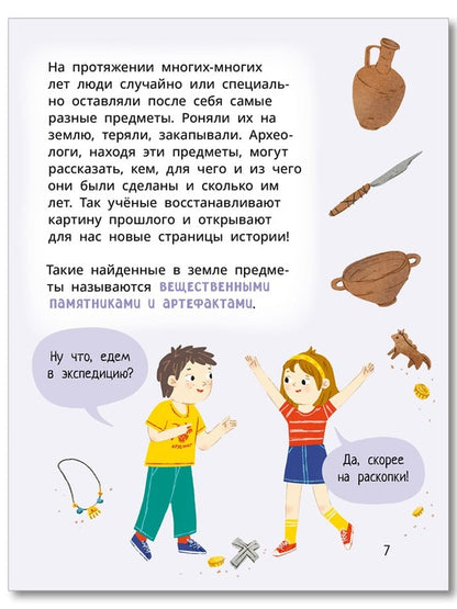 Лева и Лиза едут в археологическую экспедицию