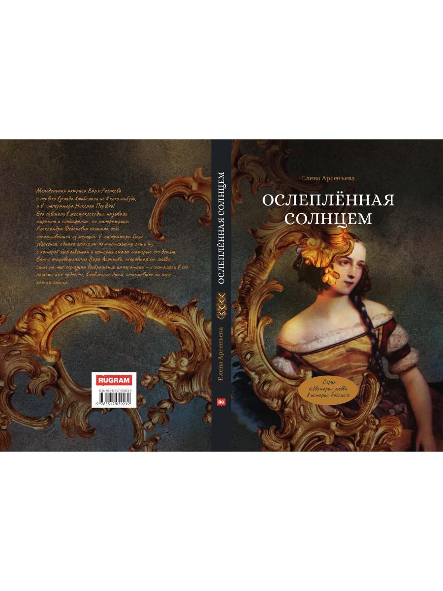 Ослепленная солнцем