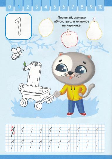 ПРОПИСИ КОТЁНКА ПУХА. ПИШЕМ ЦИФРЫ