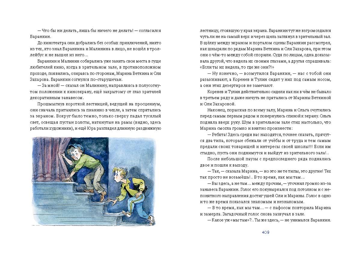 Фантазии Баранкина. Книга четвертая.