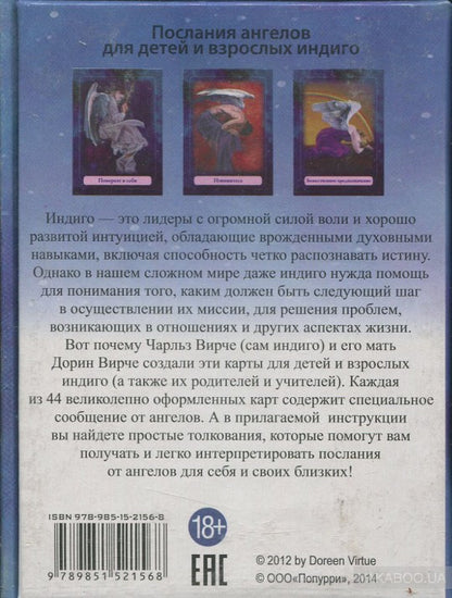 Anges magiques indigo