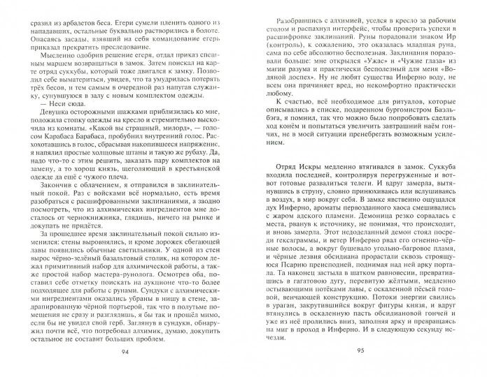 Неправильный демон