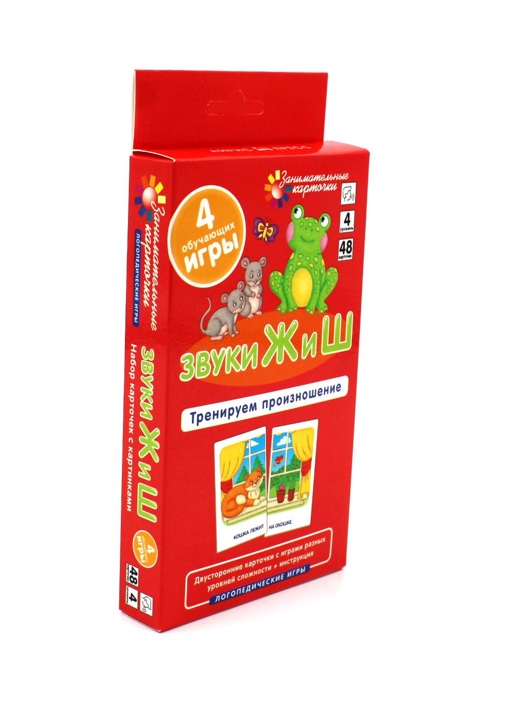Звуки Ж и Ш. Тренируем произношение. Уровень 4. Набор карточек (логопедическая игра)