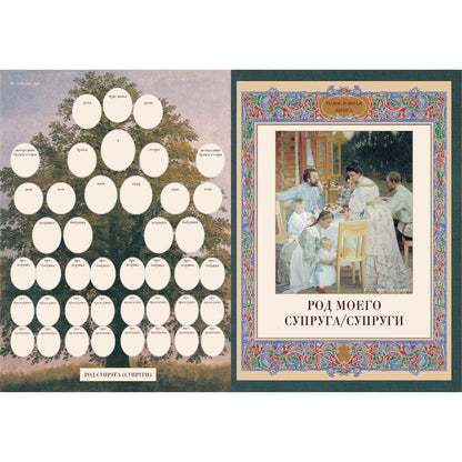 Родословная книга. Вступительная статья: Е. Милюгина
