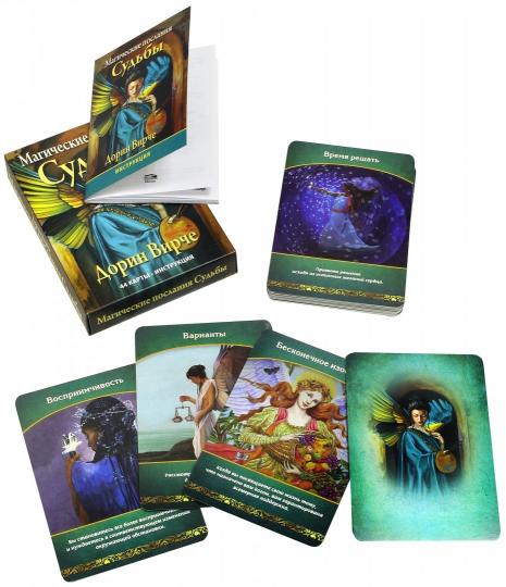 Магические послания Судьбы