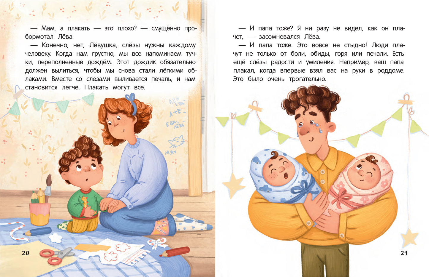Не грусти! или Как Лева и Ева с грустью познакомились