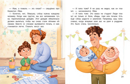Не грусти! или Как Лева и Ева с грустью познакомились