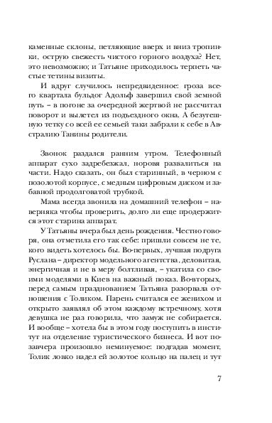Чародол. 1. Чародольский браслет