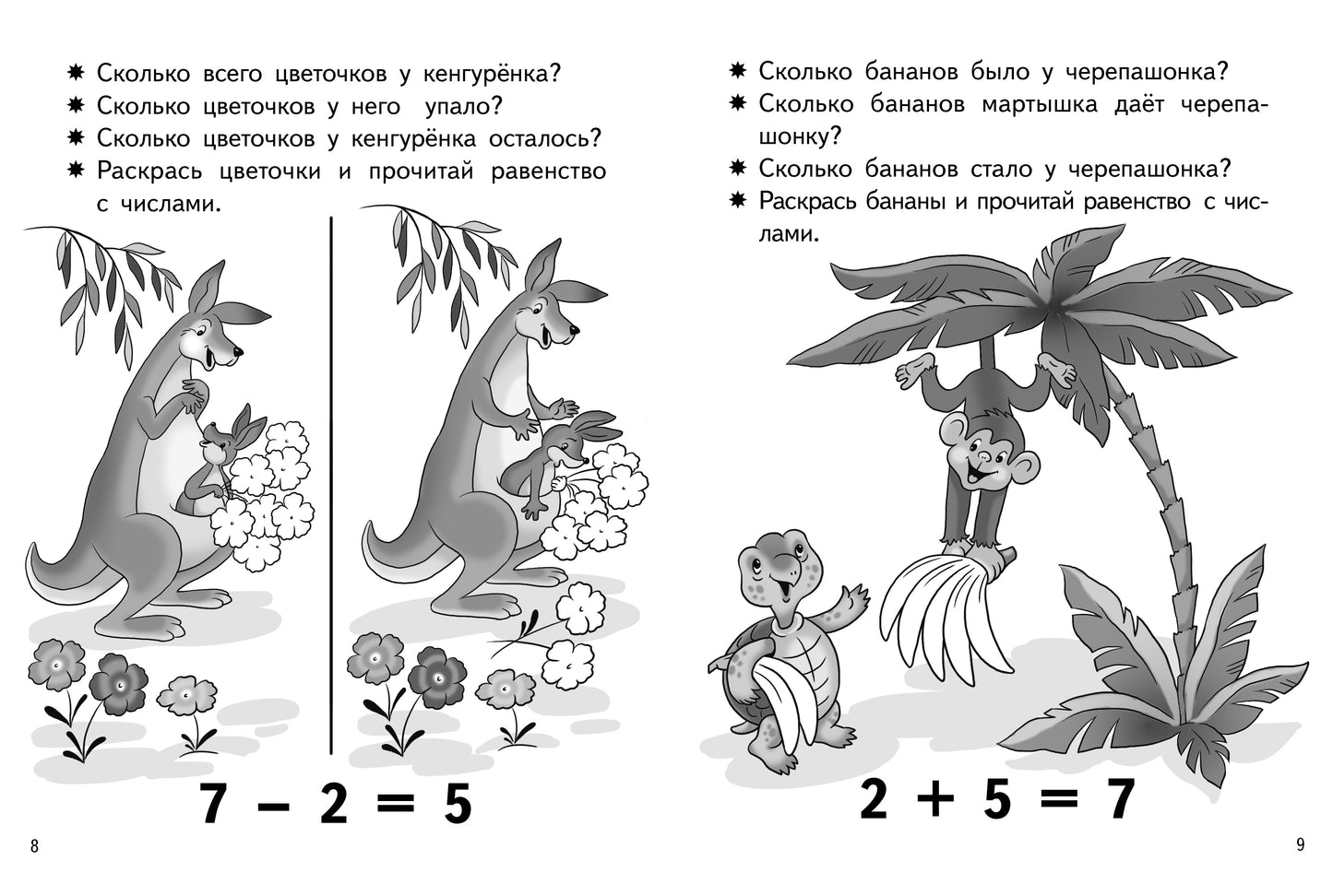 Учимся прибавлять и вычитать. Число 7 (для детей 5-6 лет); Учимся прибавлять и вычитать. Число 7 (для детей 5-6 лет)