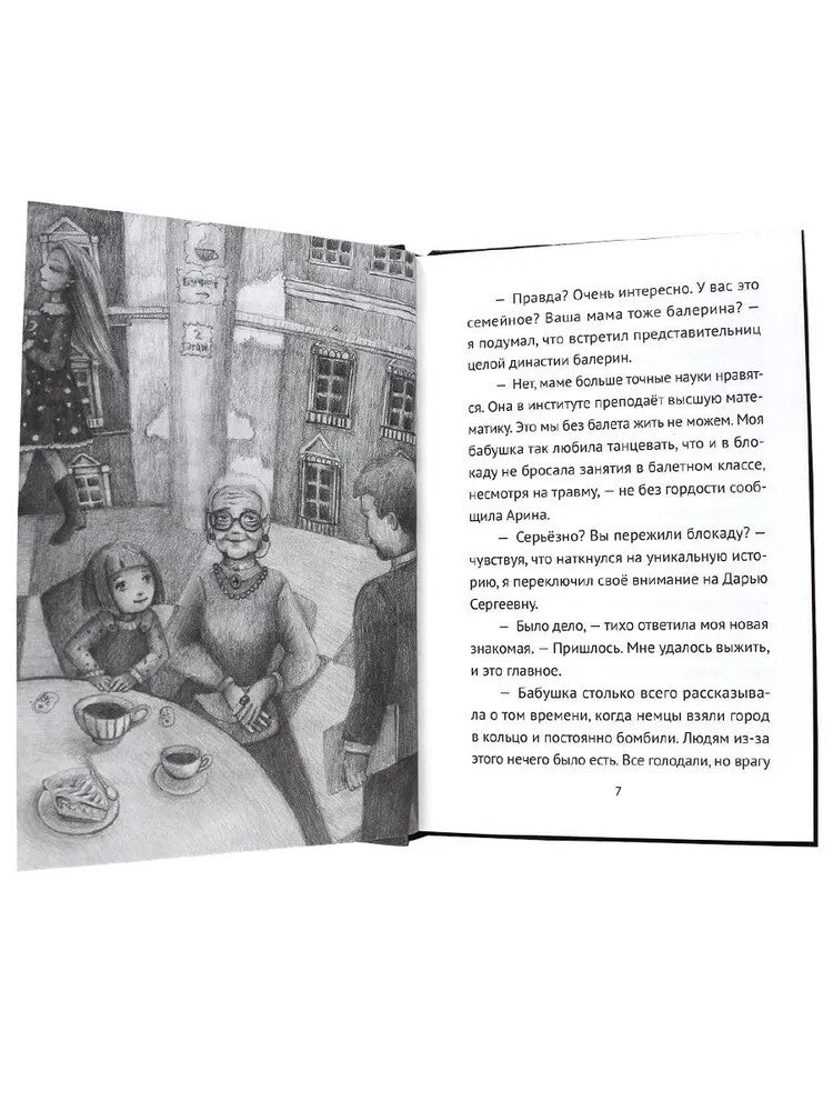 БЛОКАДНЫЙ ТАНЕЦ ЛЕНИНГРАДА глянц.ламин. офсет 143х218