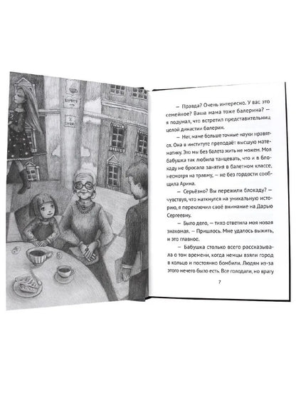 БЛОКАДНЫЙ ТАНЕЦ ЛЕНИНГРАДА глянц.ламин. офсет 143х218