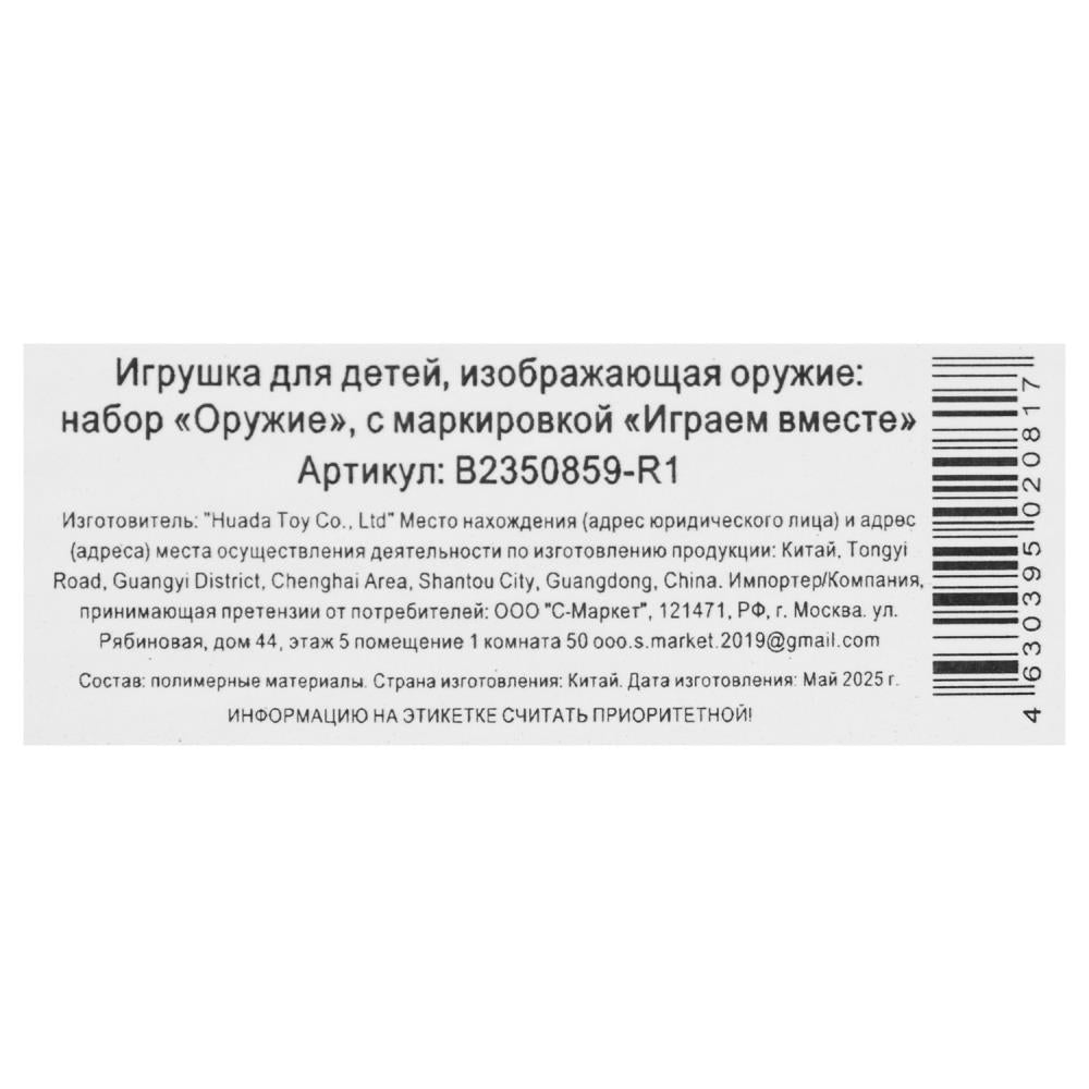 Набор оружия ВОЕННЫЙ автомат с шариками и мягк.пул, блист.58*20,5*3,5см ИГРАЕМ ВМЕСТЕ в кор.2*30шт